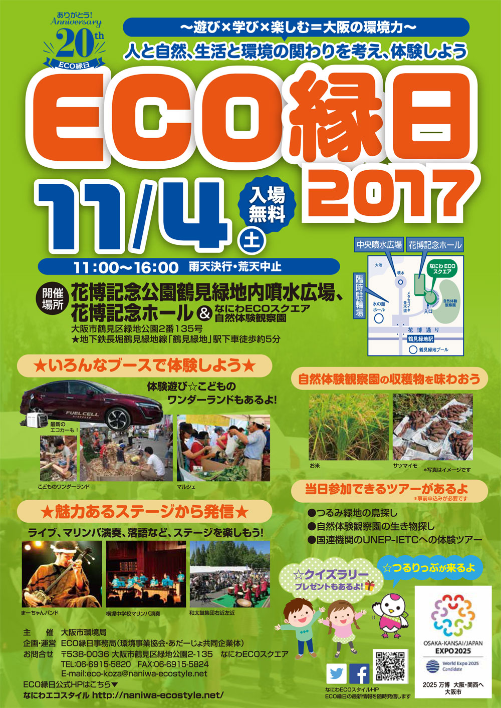 ECO縁日2017